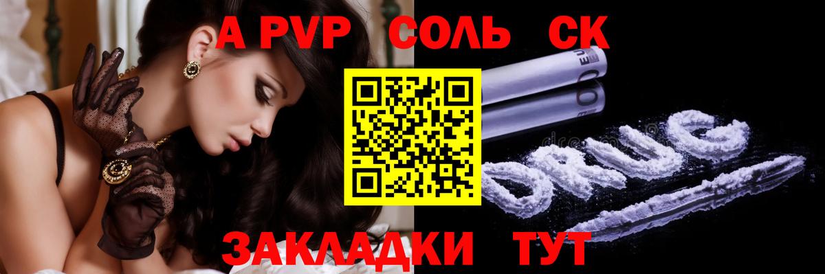 A PVP СК  А ПВП мука  A PVP Соль  Вход с VPN  Урай 