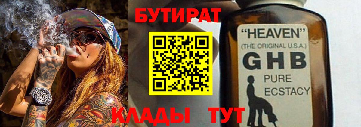 БУТИРАТ 1.4BDO  Бутират  Урай  Вход с VPN 