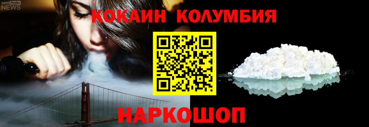 Кокаин  COCAIN Fish Scale  Вход с VPN  Урай  Cocaine Columbia 