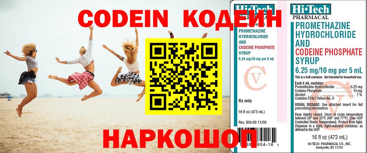 Кодеиновый сироп Lean Purple Drank  Codein Purple Drank  Вход с VPN  Урай 