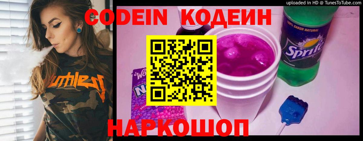 Кодеиновый сироп Lean Purple Drank Урай