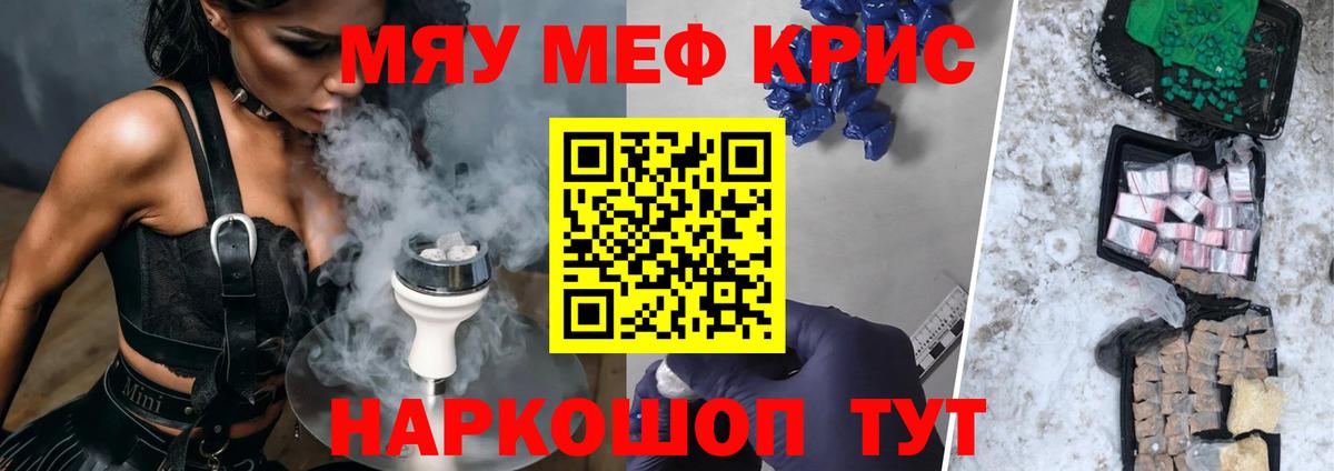 Меф мяу мяу Урай