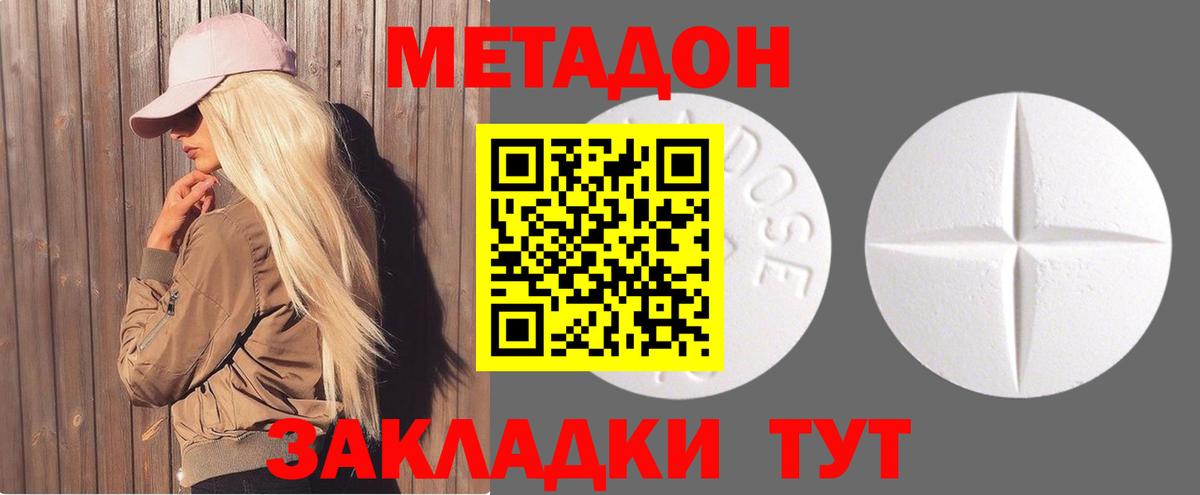 МЕТАДОН кристалл Урай